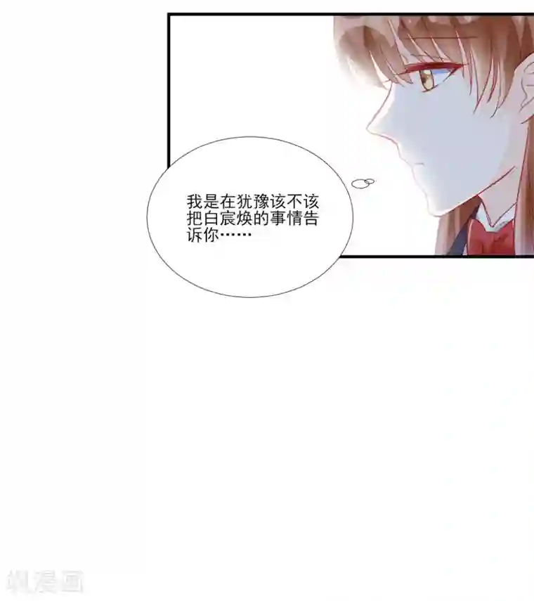 修罗少爷太嚣张第116话