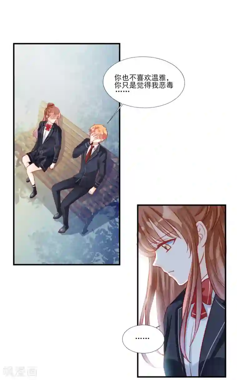 修罗少爷太嚣张第116话