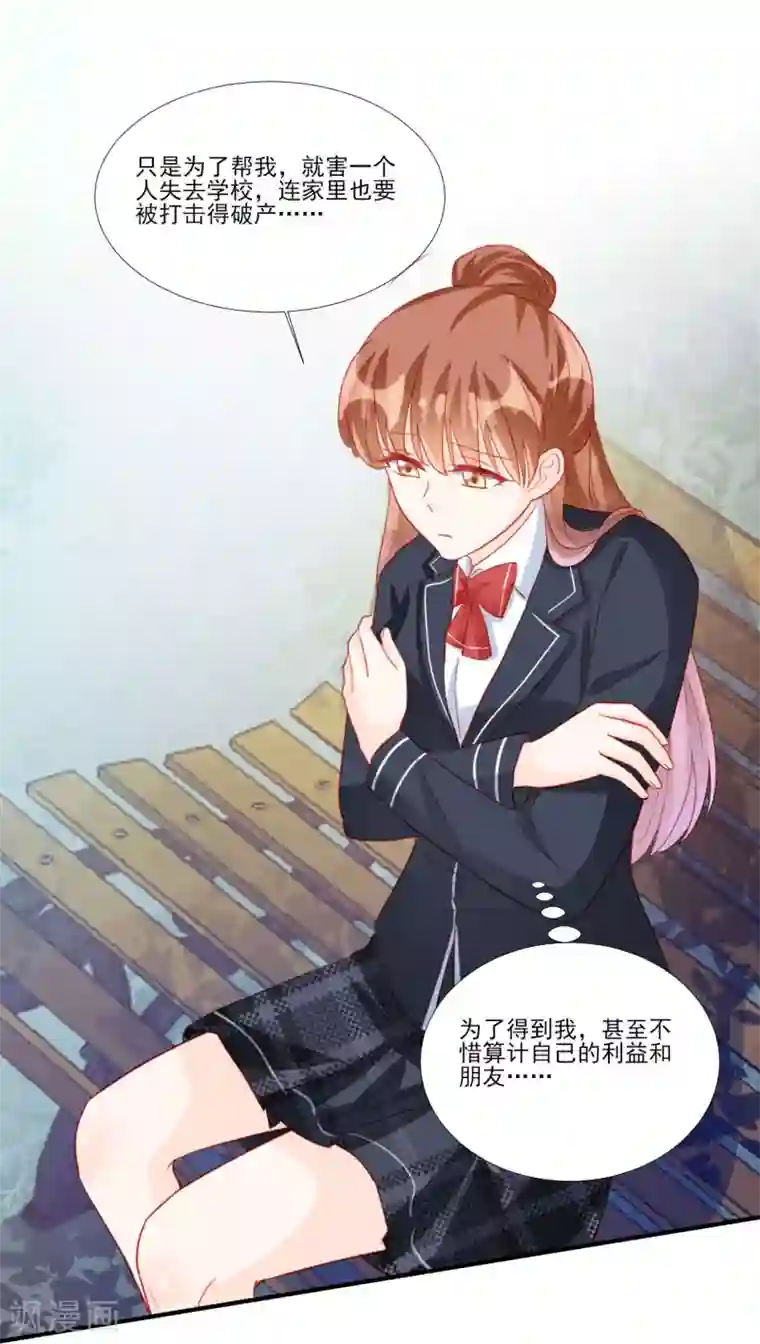 修罗少爷太嚣张第116话