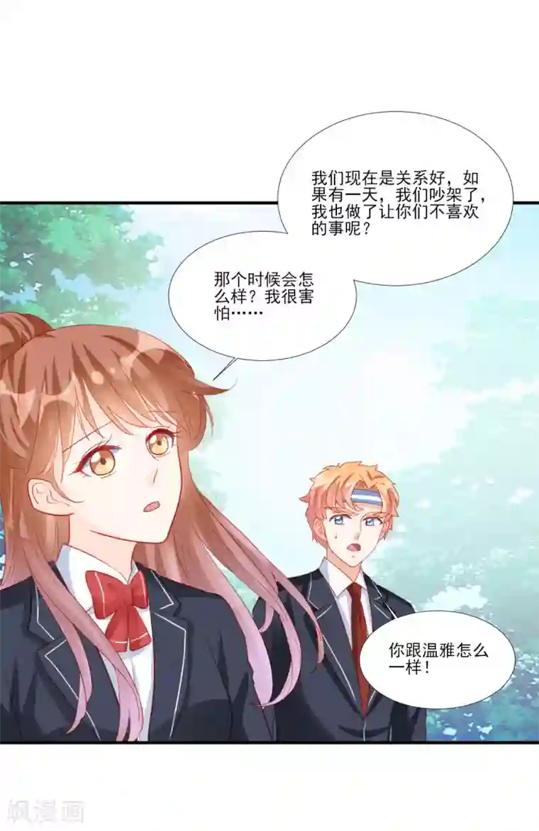 修罗少爷太嚣张第116话