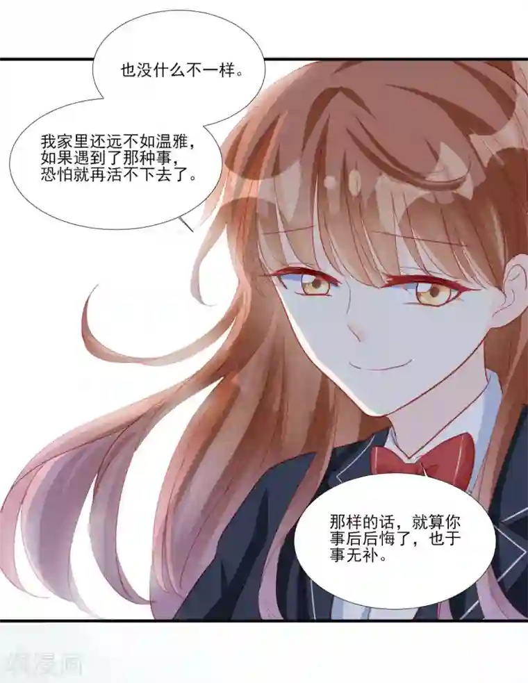 修罗少爷太嚣张第116话