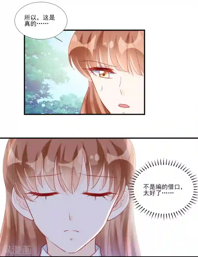 修罗少爷太嚣张第116话