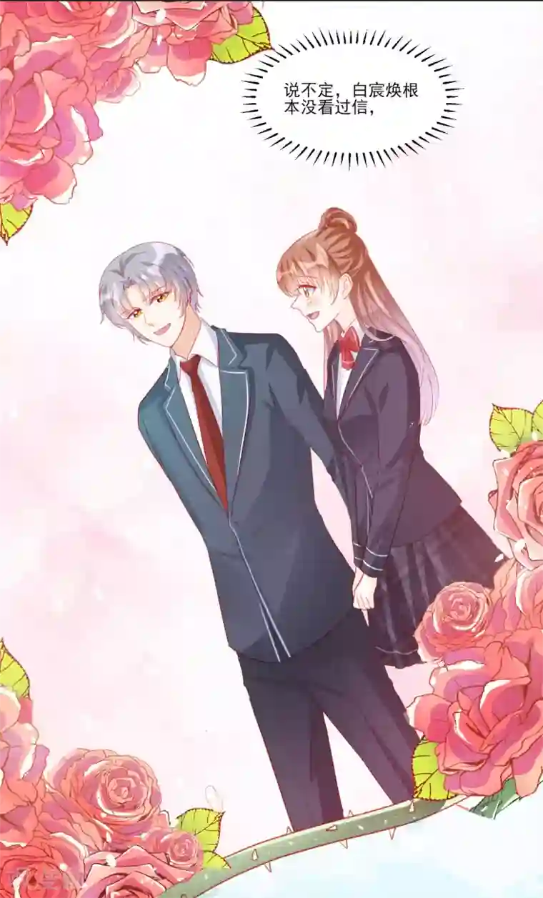 修罗少爷太嚣张第116话