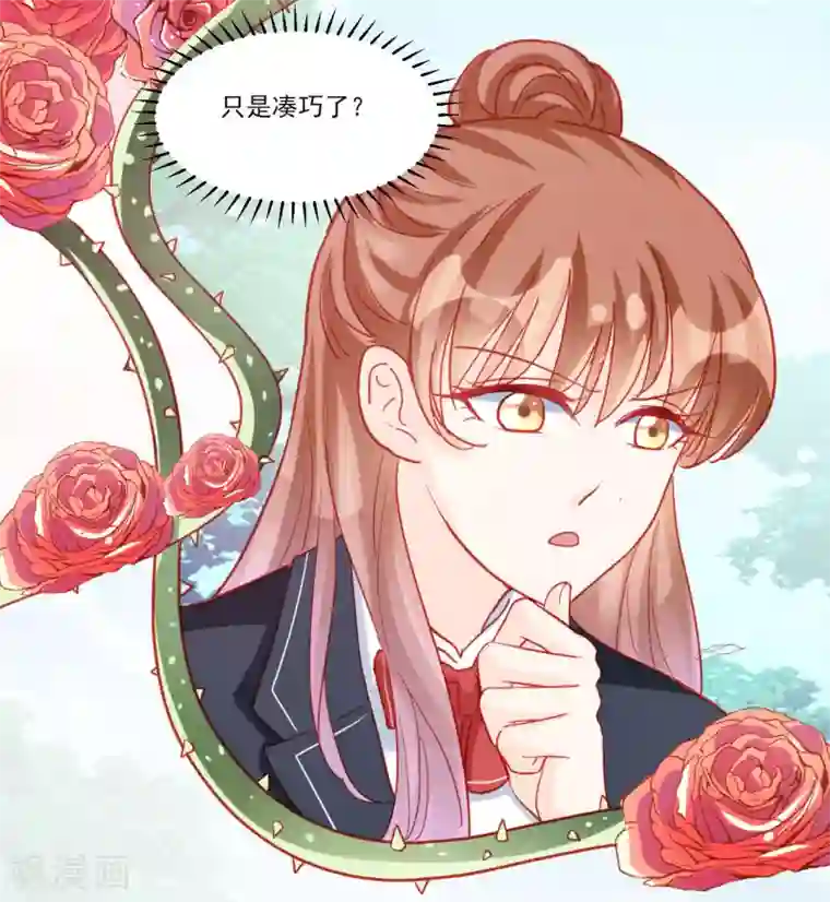 修罗少爷太嚣张第116话