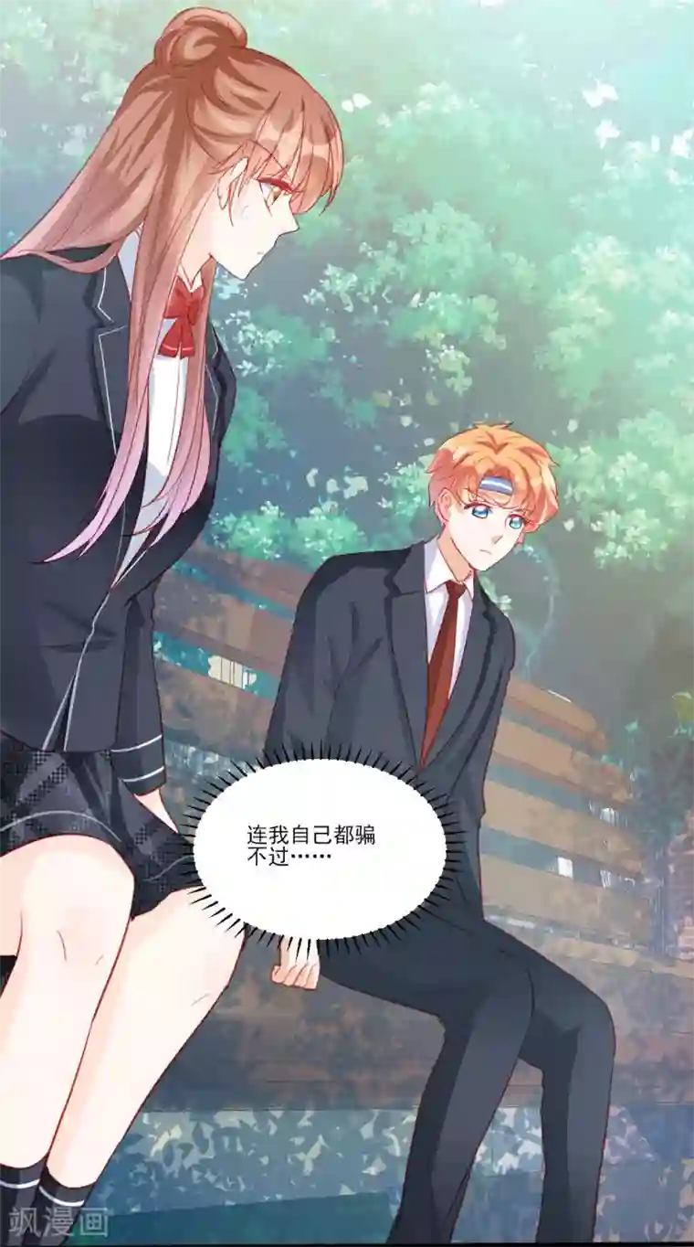 修罗少爷太嚣张第116话