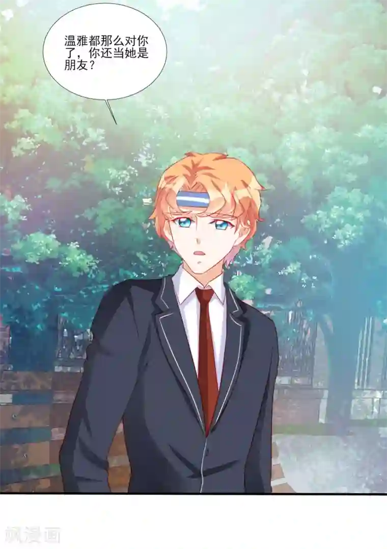 修罗少爷太嚣张第116话