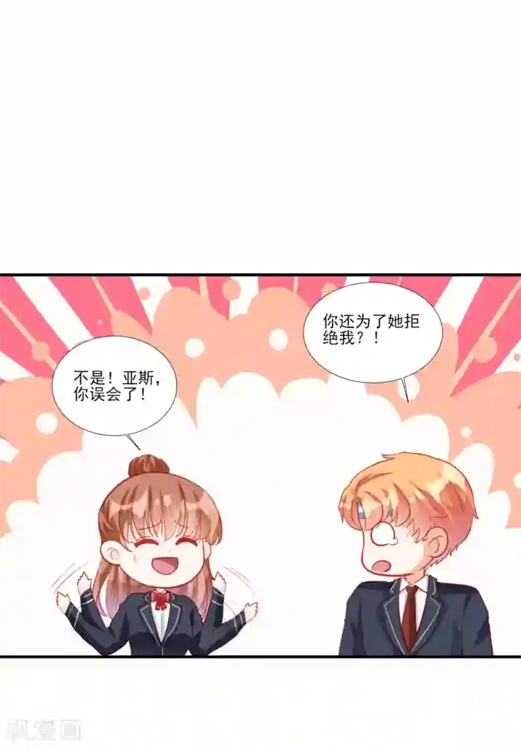 修罗少爷太嚣张第116话