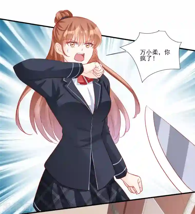 修罗少爷太嚣张第118话