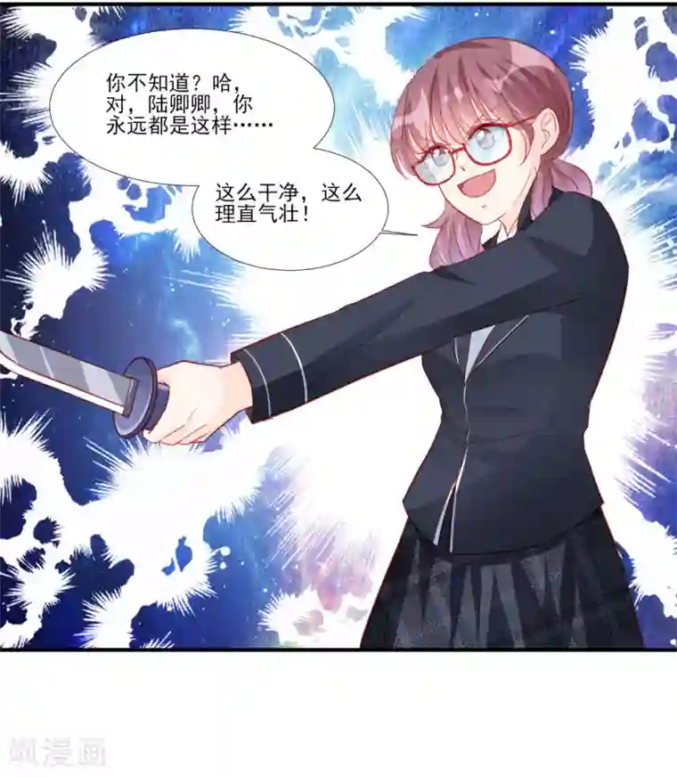 修罗少爷太嚣张第118话