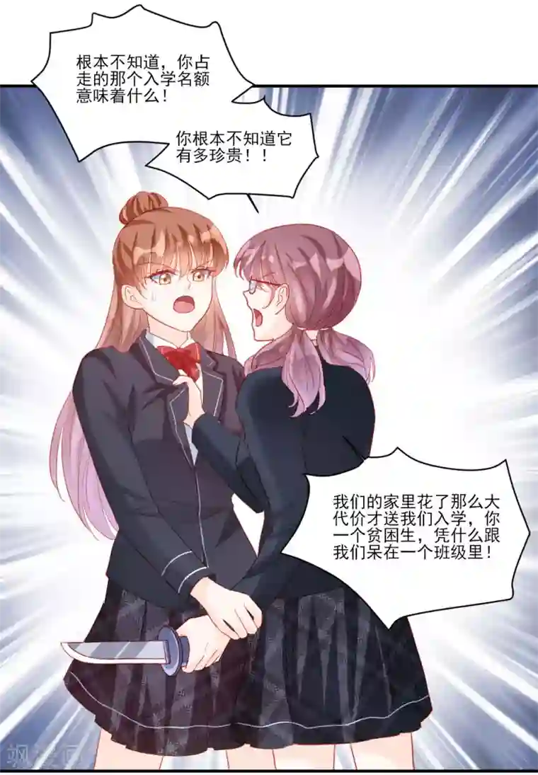 修罗少爷太嚣张第118话