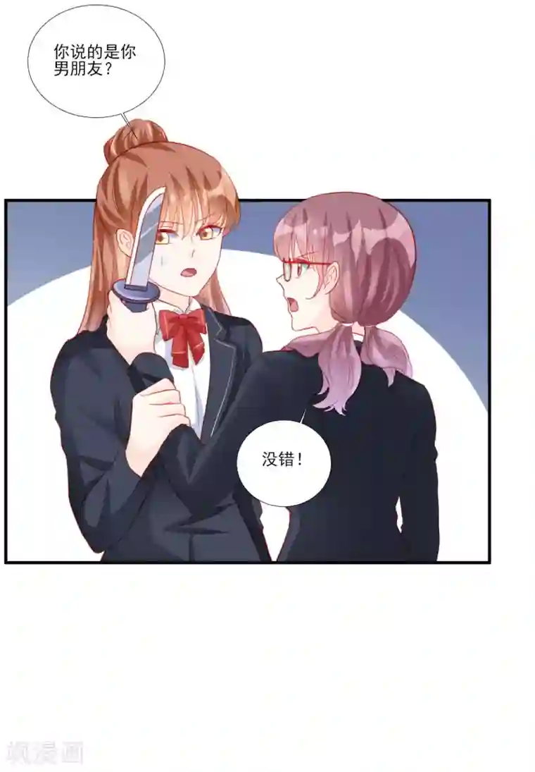 修罗少爷太嚣张第118话