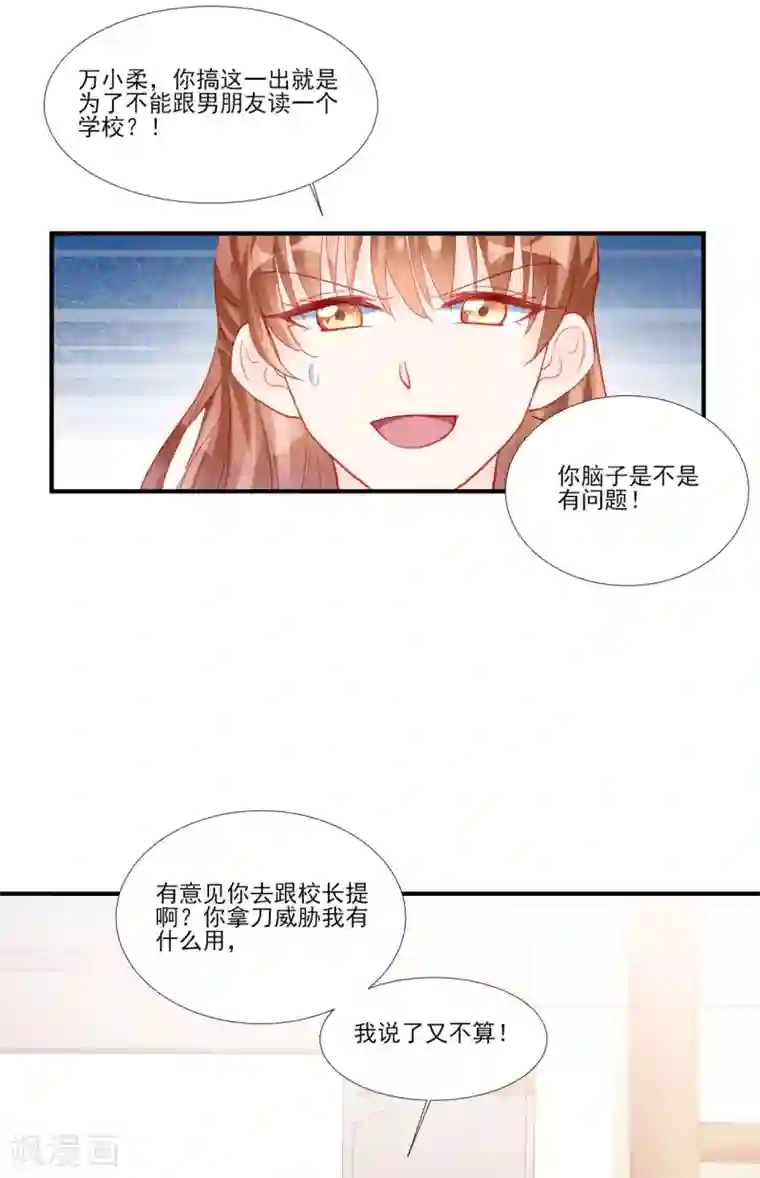 修罗少爷太嚣张第118话