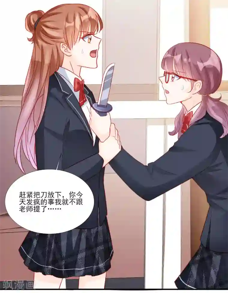 修罗少爷太嚣张第118话