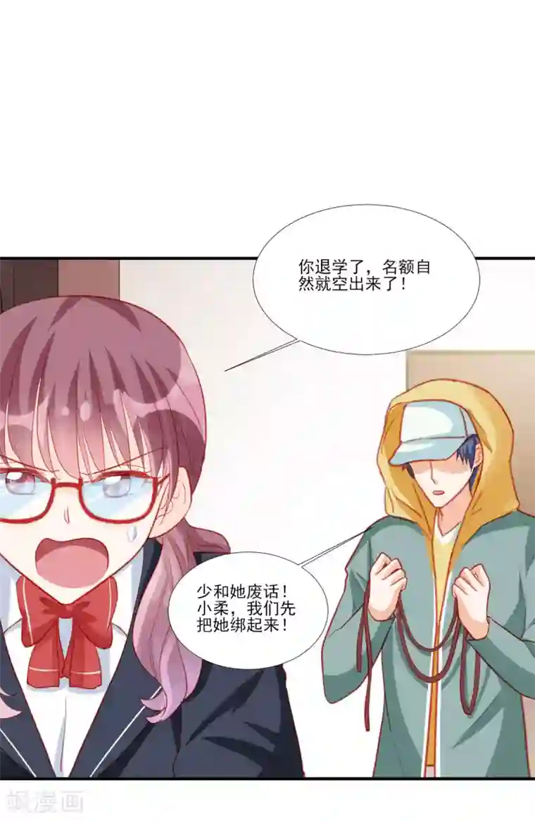 修罗少爷太嚣张第118话