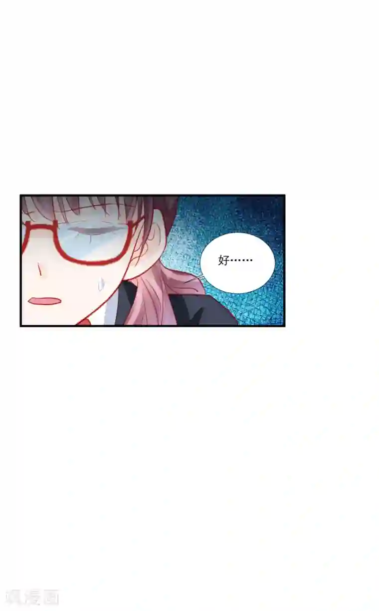 修罗少爷太嚣张第118话