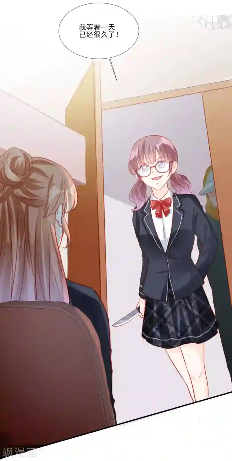 修罗少爷太嚣张第118话