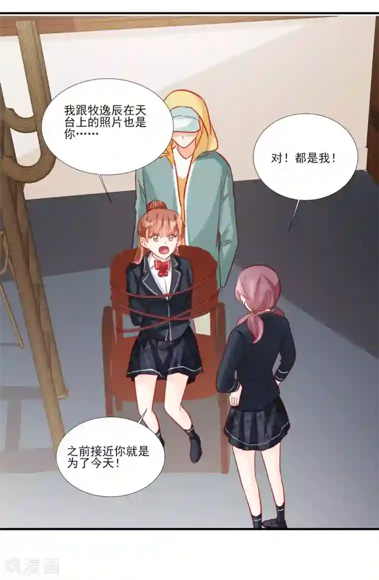 修罗少爷太嚣张第119话