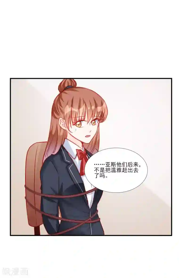 修罗少爷太嚣张第119话