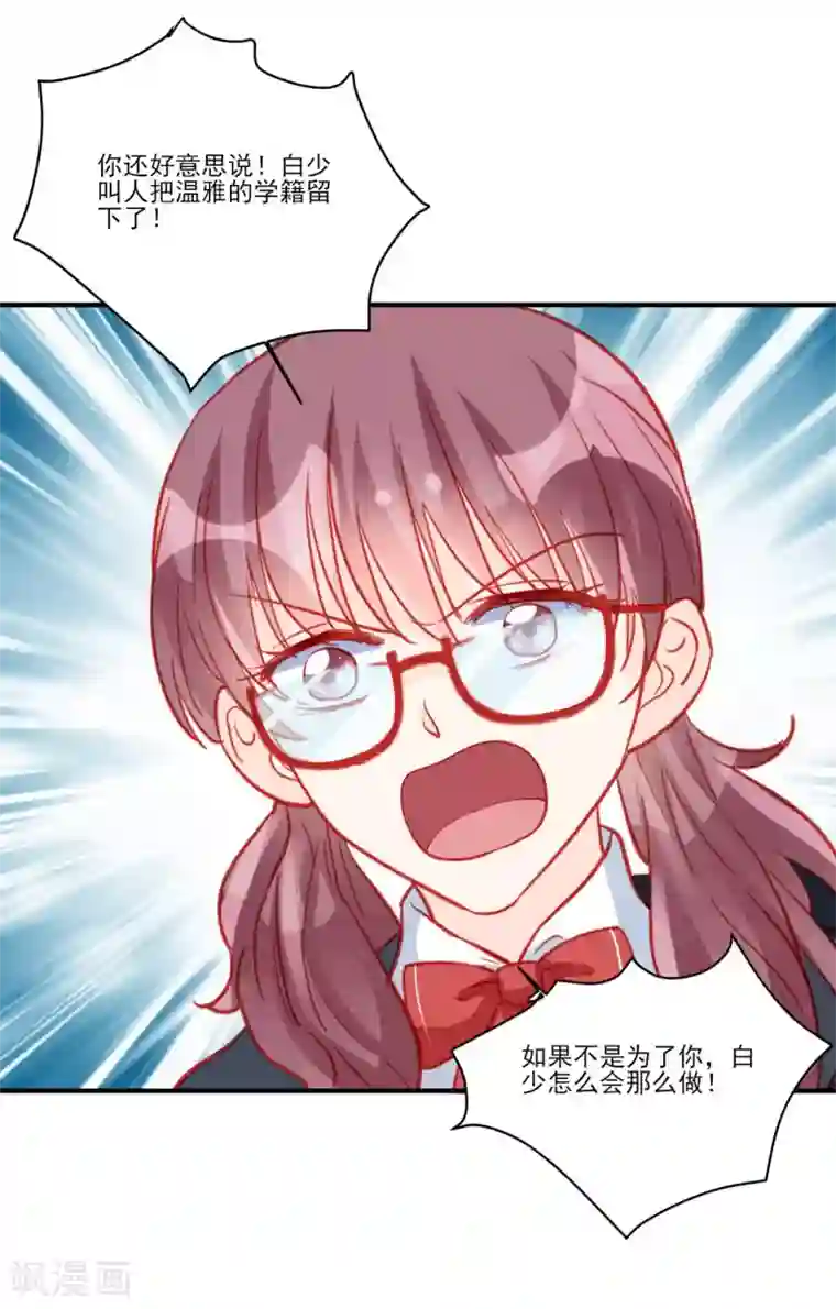 修罗少爷太嚣张第119话