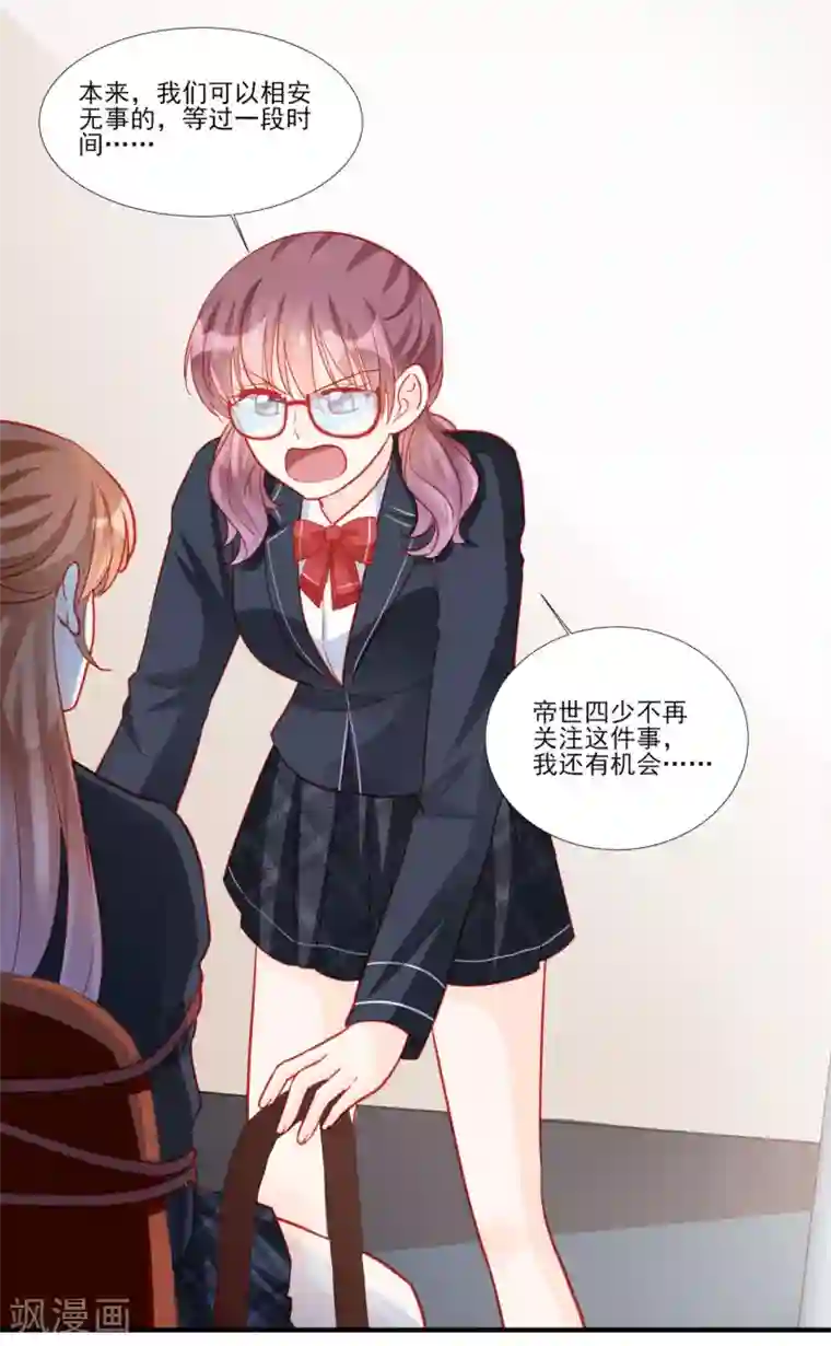 修罗少爷太嚣张第119话