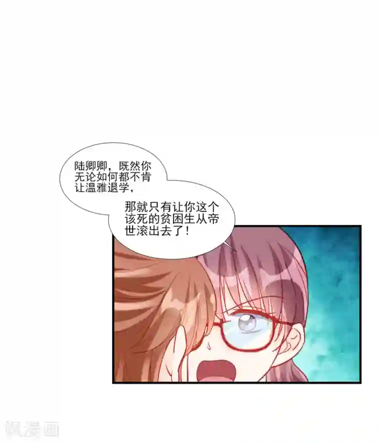 修罗少爷太嚣张第119话