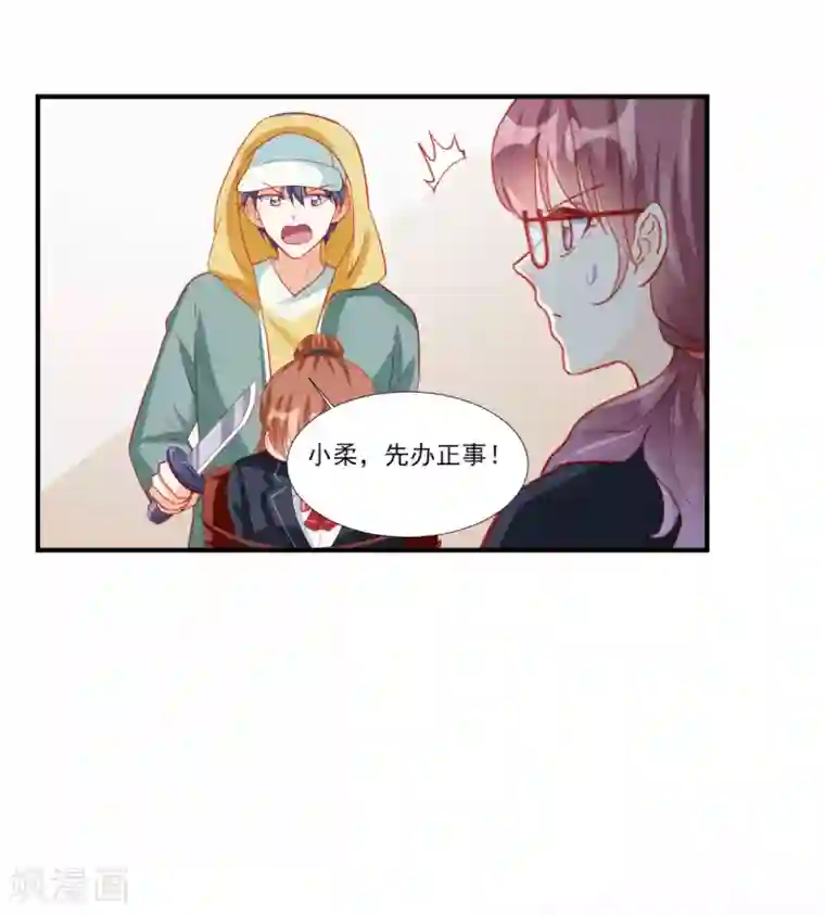 修罗少爷太嚣张第119话