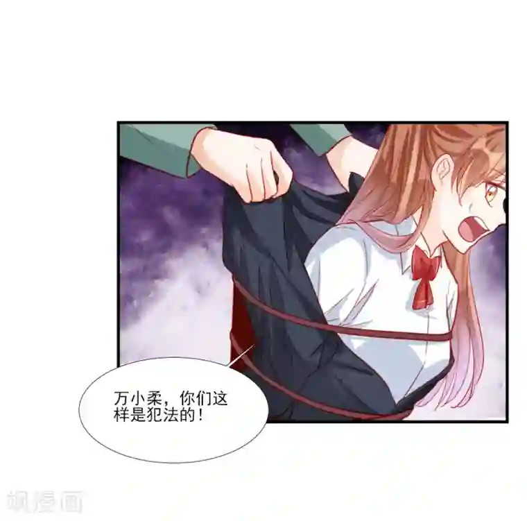 修罗少爷太嚣张第119话