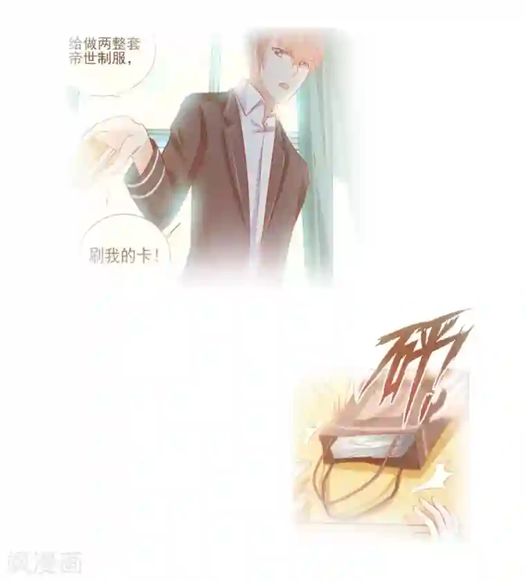 修罗少爷太嚣张第119话