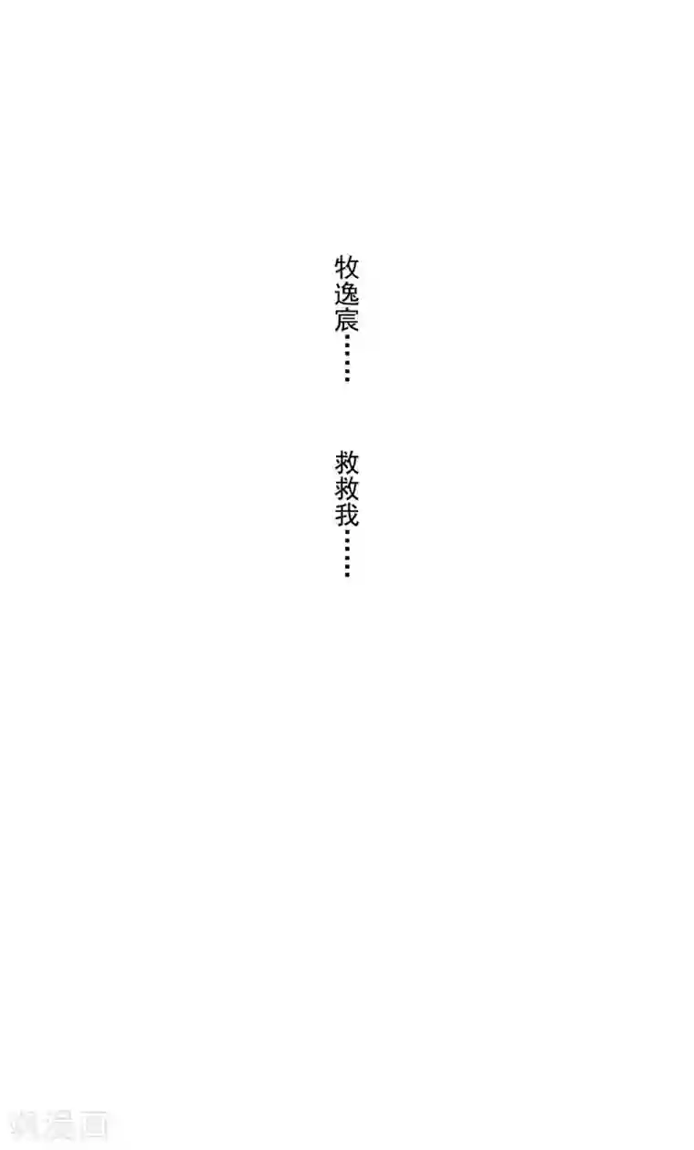 修罗少爷太嚣张第119话