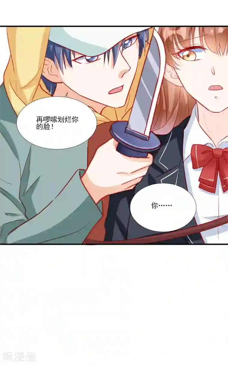 修罗少爷太嚣张第119话