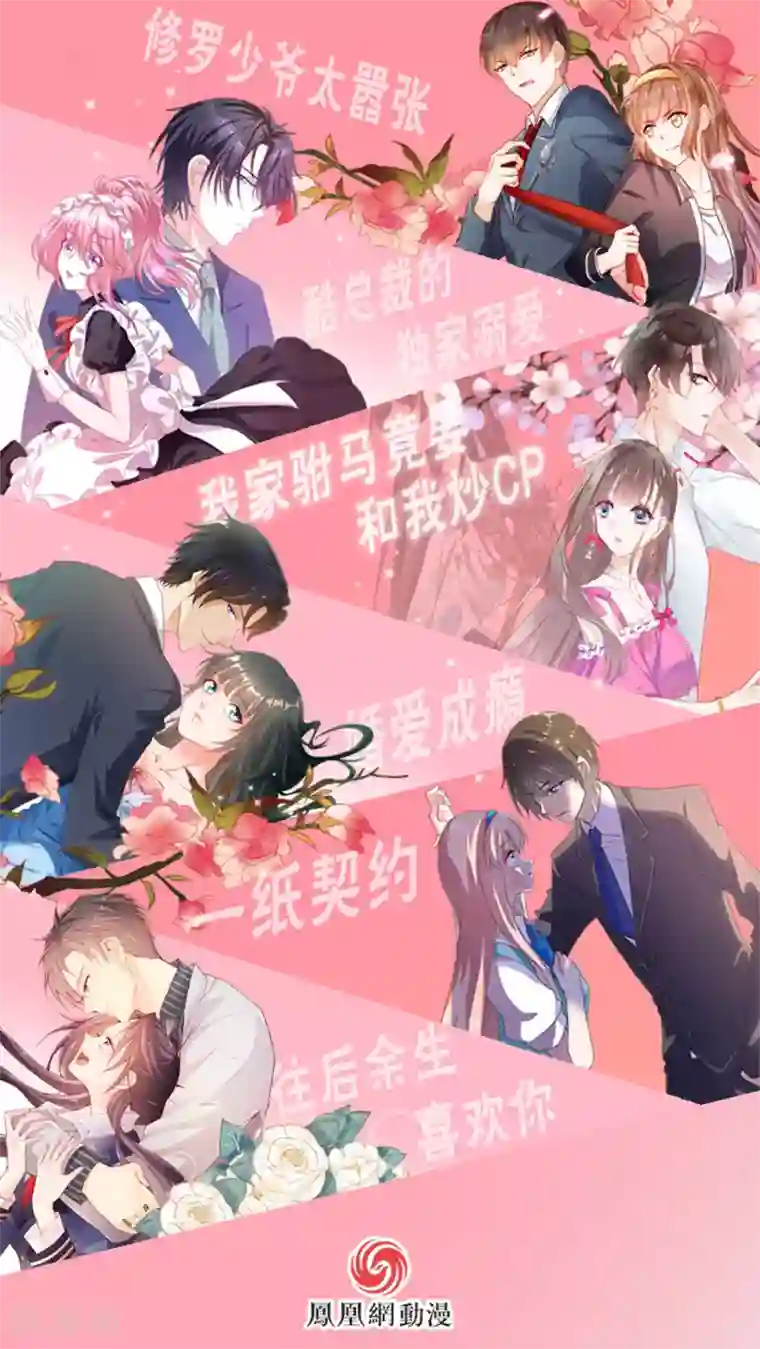 修罗少爷太嚣张第119话