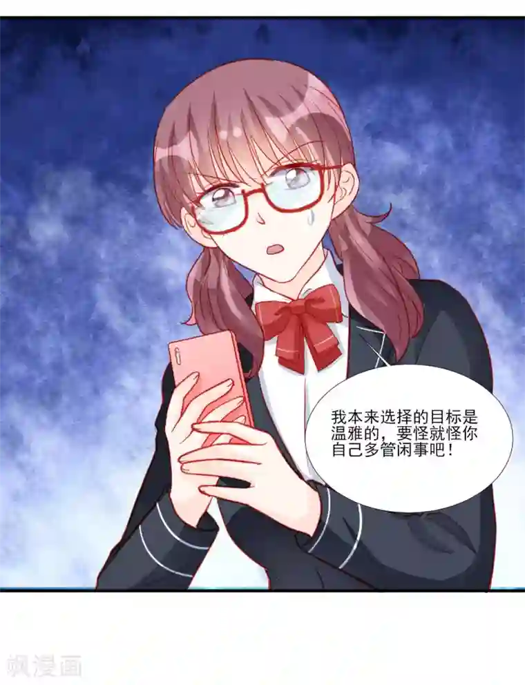 修罗少爷太嚣张第119话