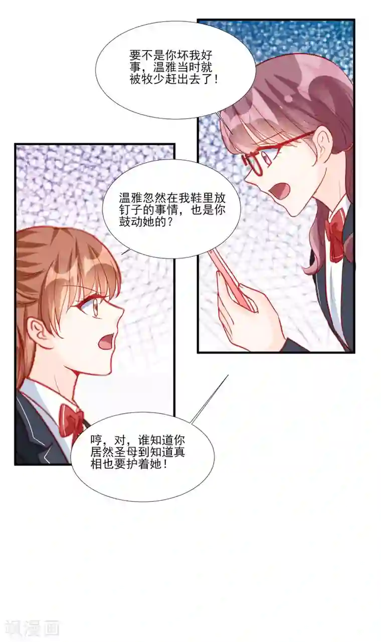 修罗少爷太嚣张第119话