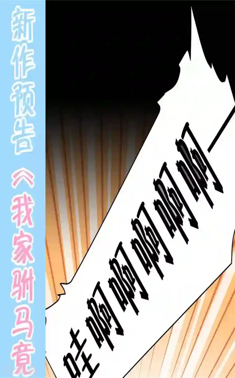 修罗少爷太嚣张最终话