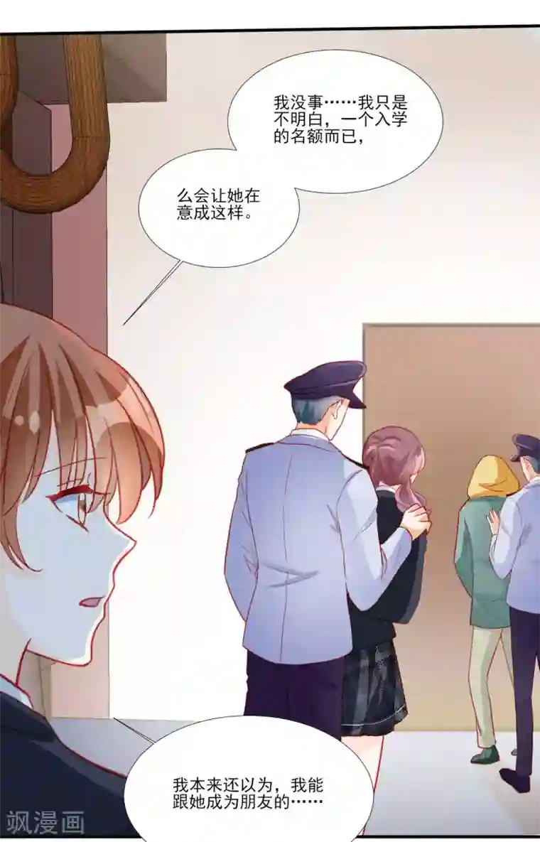 修罗少爷太嚣张最终话