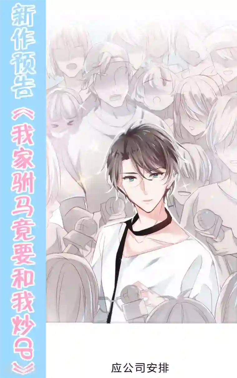 修罗少爷太嚣张最终话