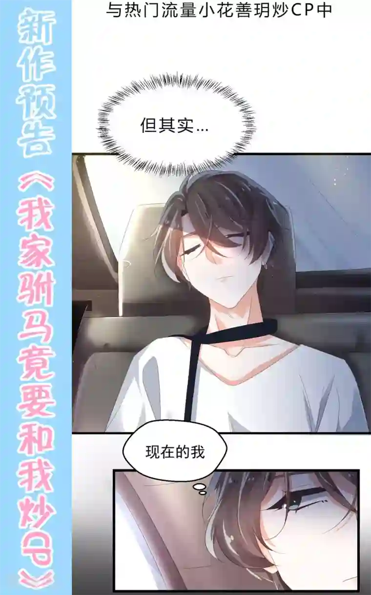 修罗少爷太嚣张最终话