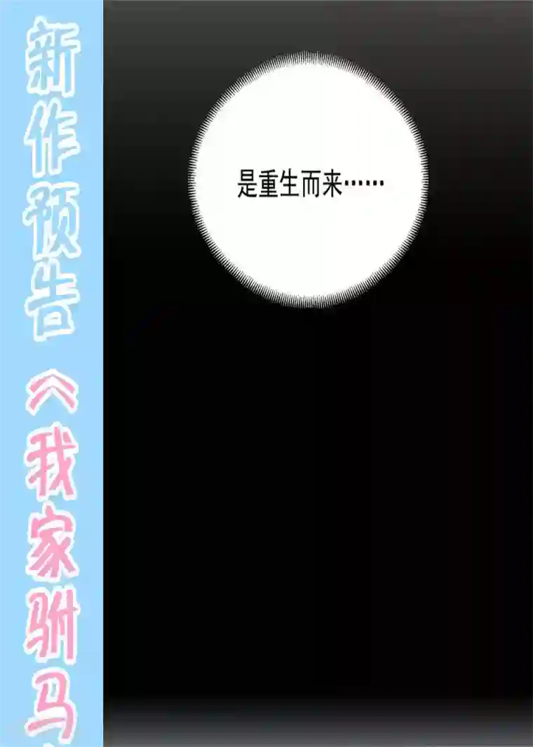 修罗少爷太嚣张最终话