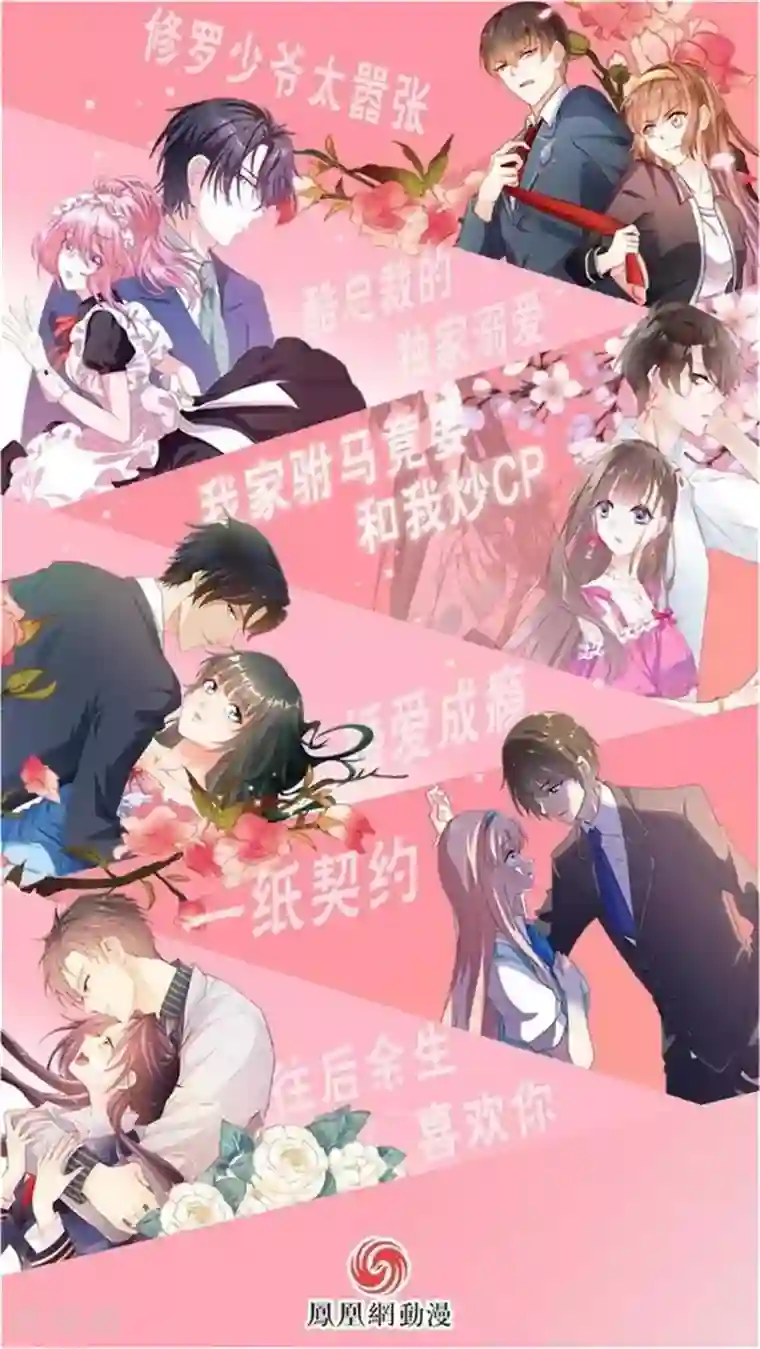 修罗少爷太嚣张最终话