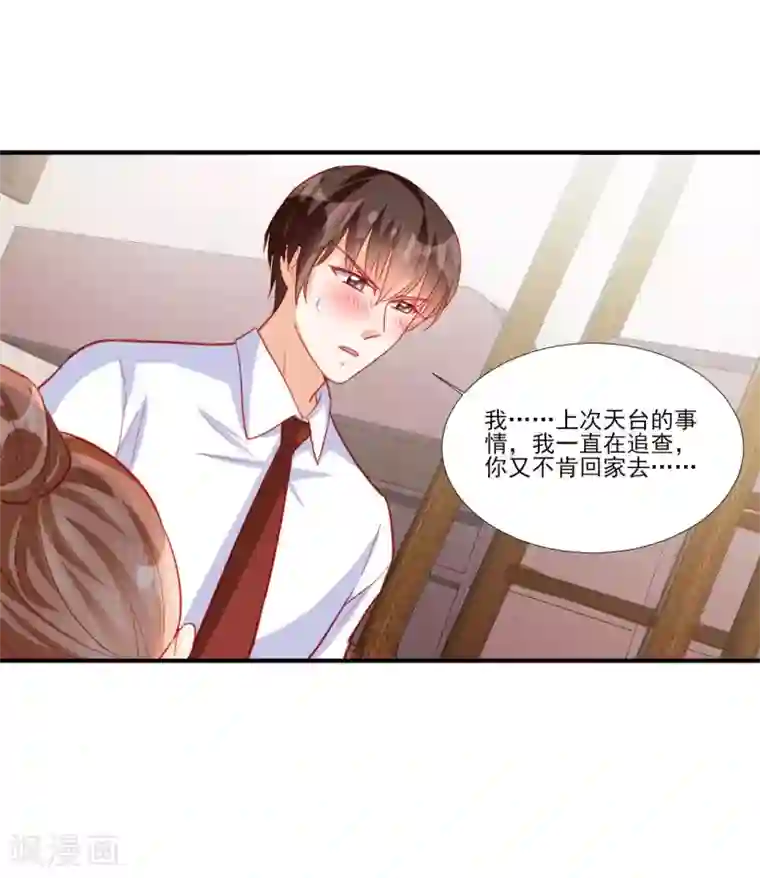 修罗少爷太嚣张最终话