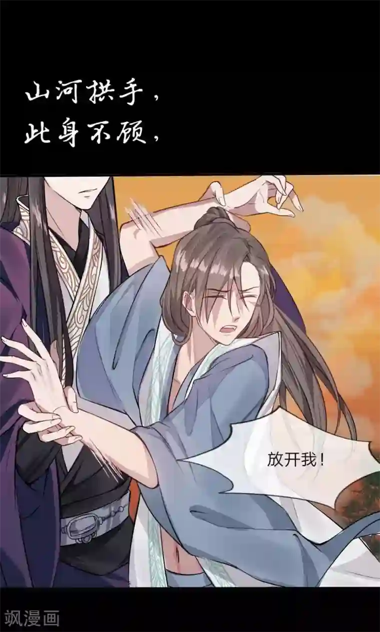 拱手河山为君倾预告