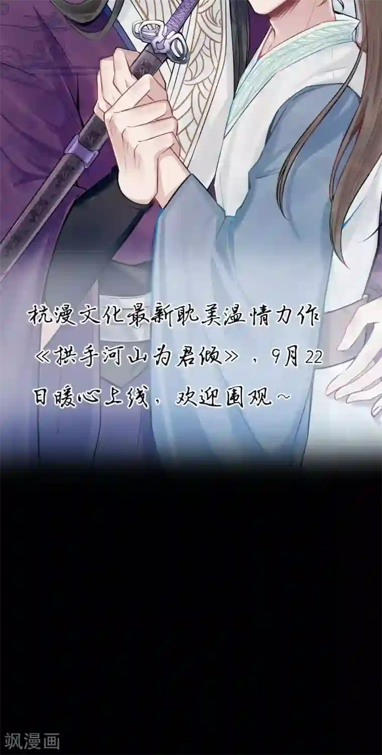 拱手河山为君倾预告