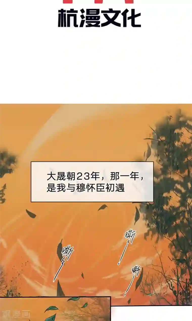 拱手河山为君倾第1话 若如初见