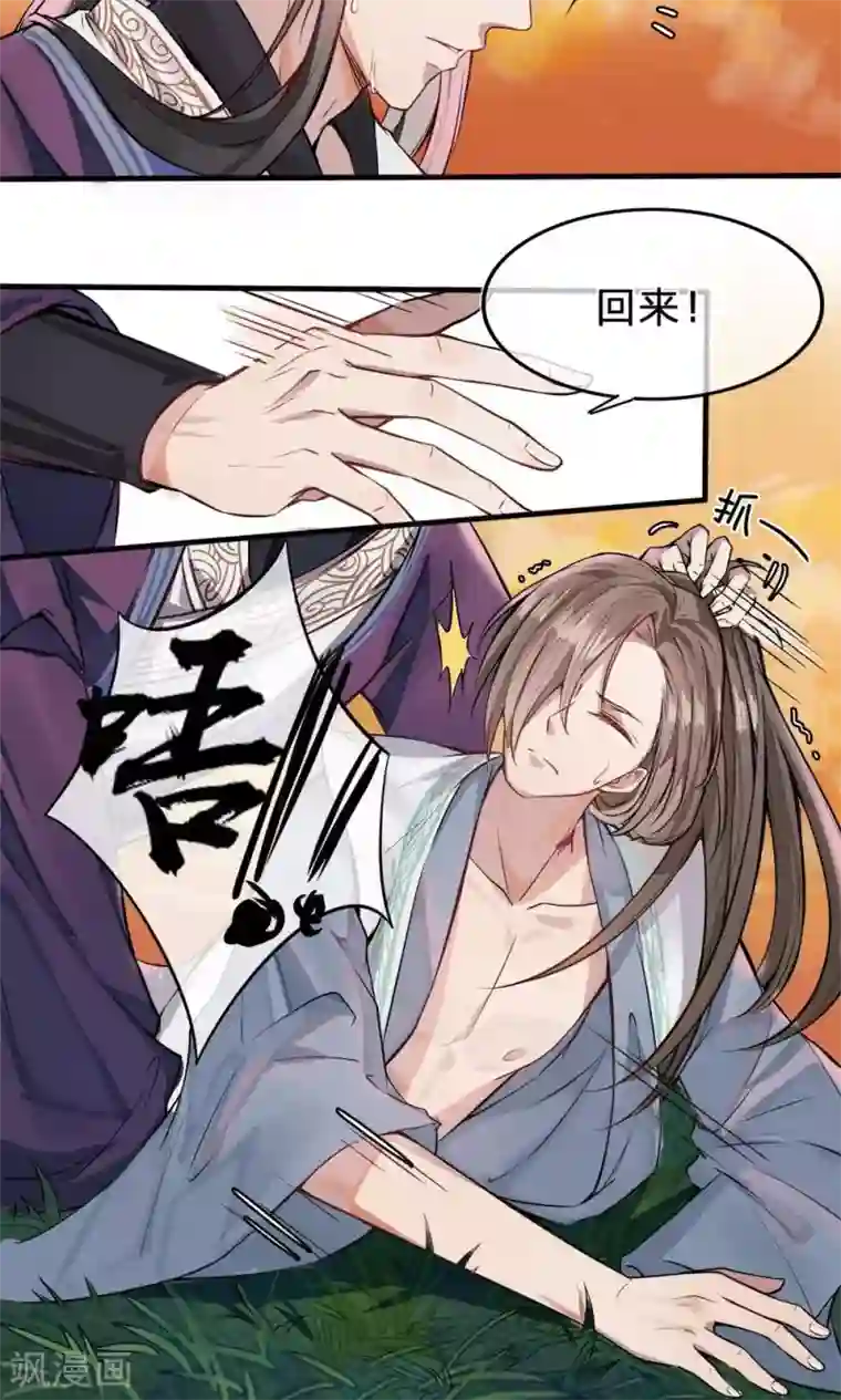 拱手河山为君倾第2话 生死一线