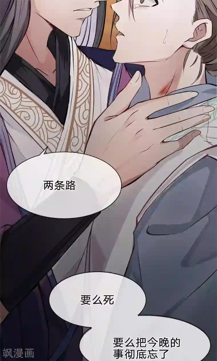 拱手河山为君倾第2话 生死一线