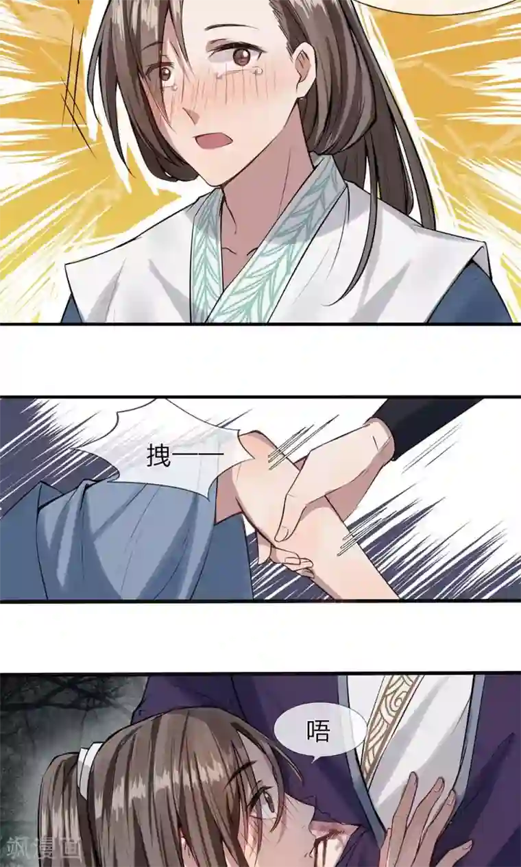 拱手河山为君倾第3-4话 守口如瓶