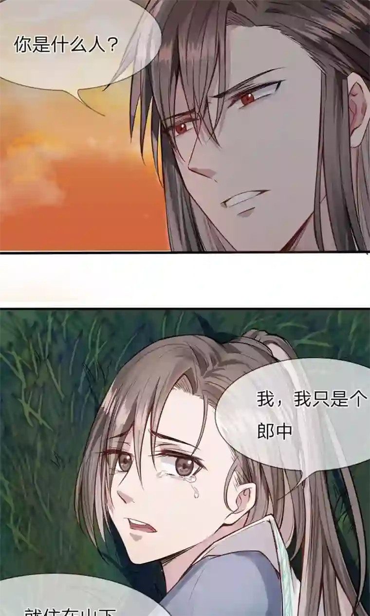 拱手河山为君倾第3-4话 守口如瓶