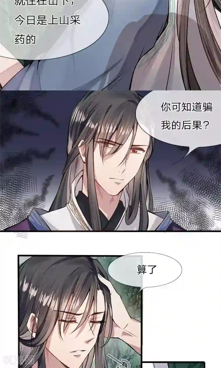 拱手河山为君倾第3-4话 守口如瓶