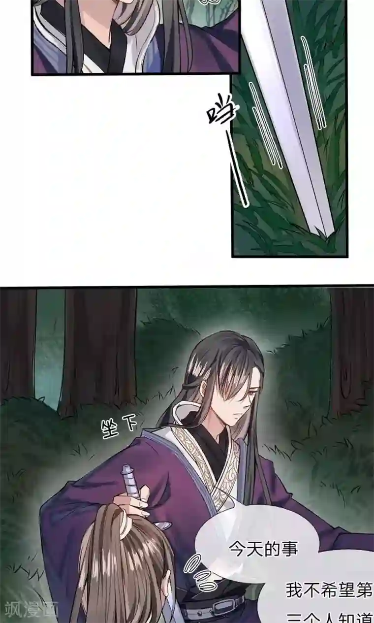 拱手河山为君倾第3-4话 守口如瓶