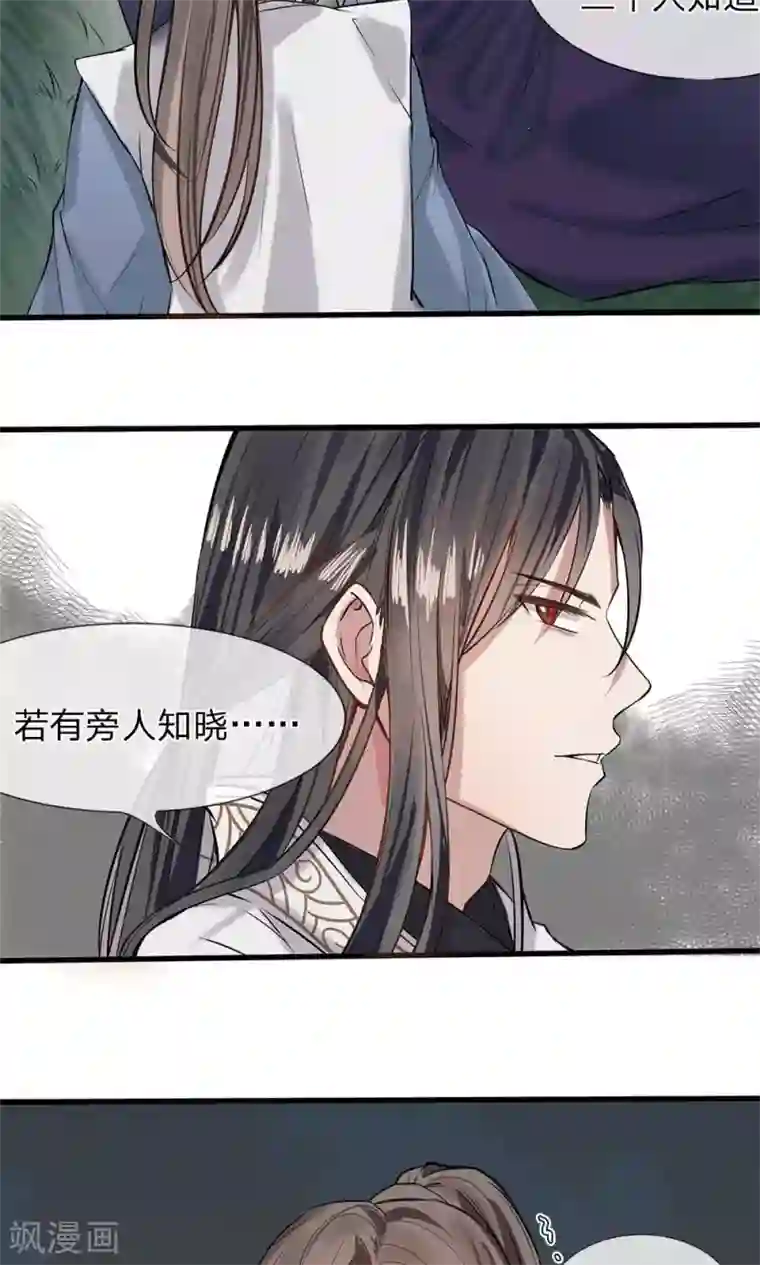 拱手河山为君倾第3-4话 守口如瓶